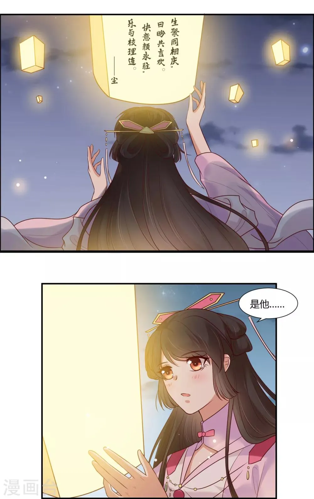 第21话 阿难的小心思 第13页