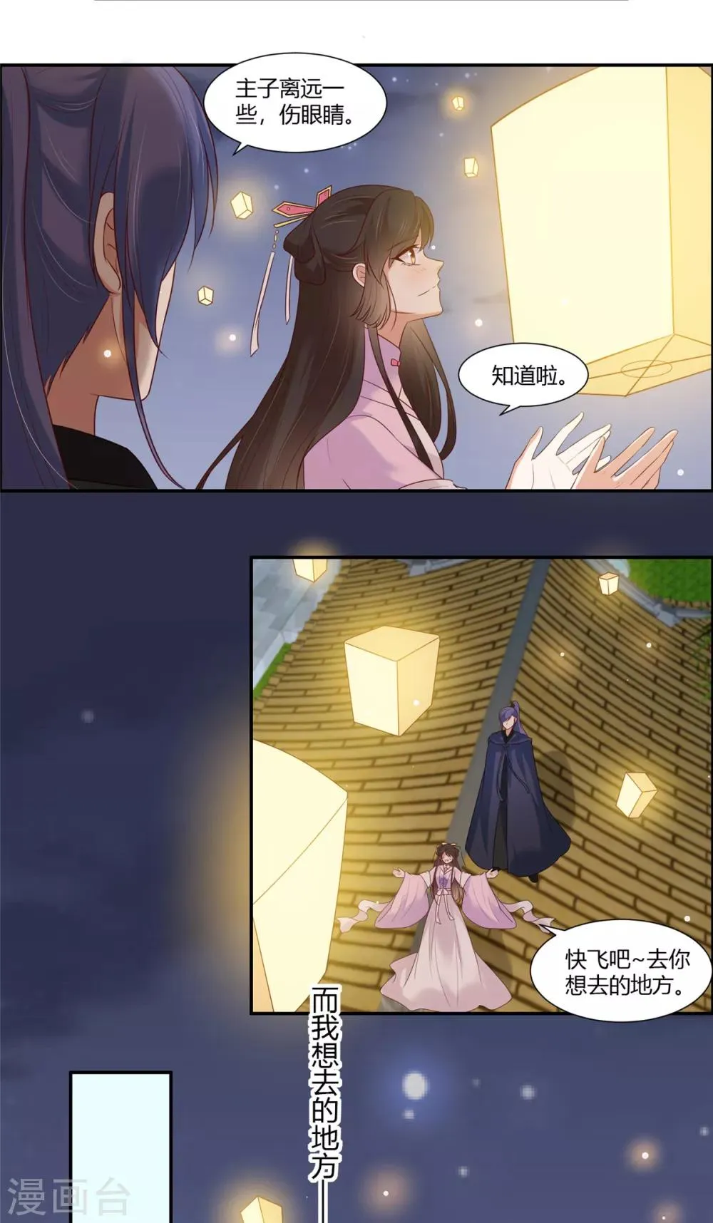 第21话 阿难的小心思 第14页