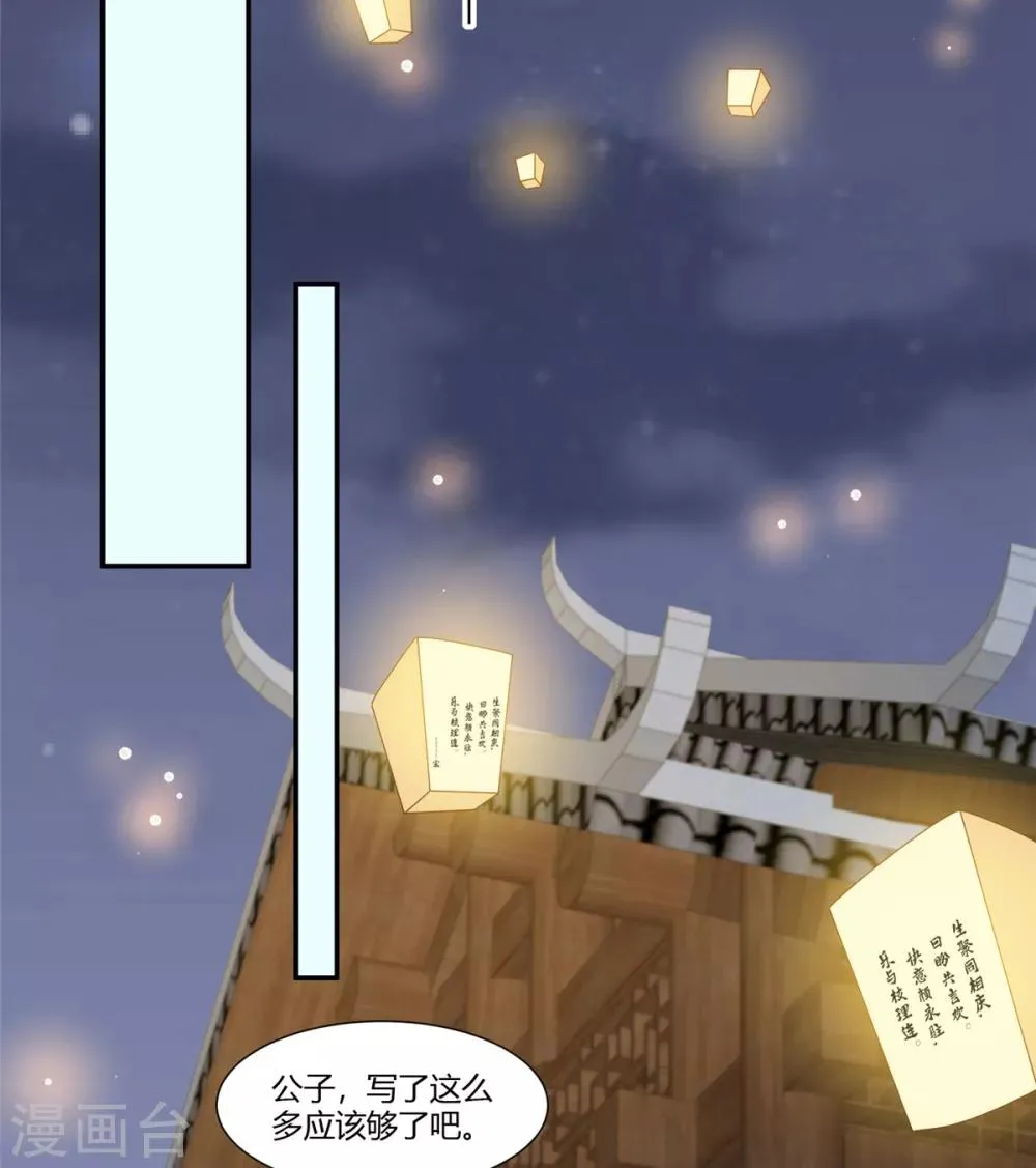 第21话 阿难的小心思 第15页