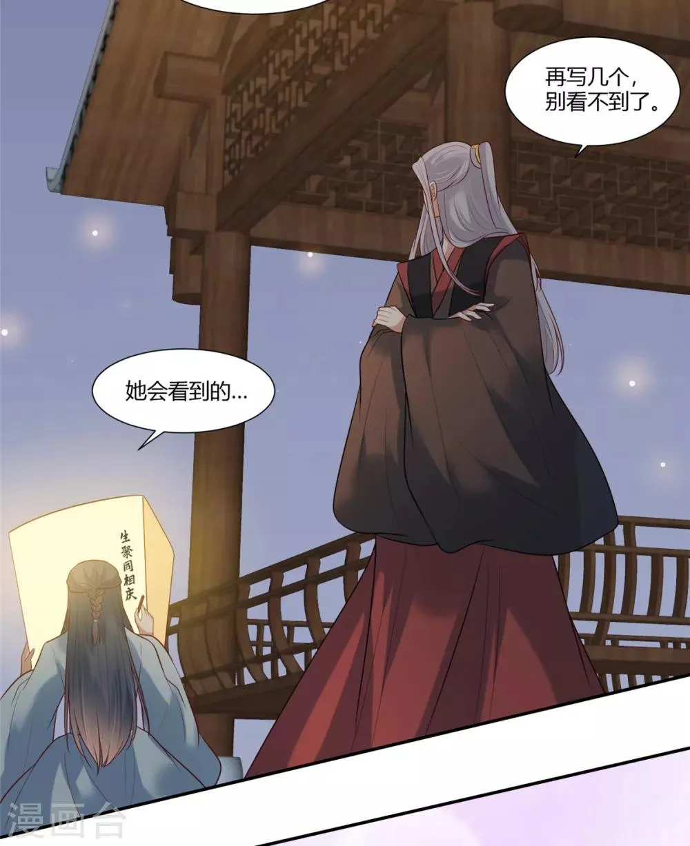 第21话 阿难的小心思 第16页