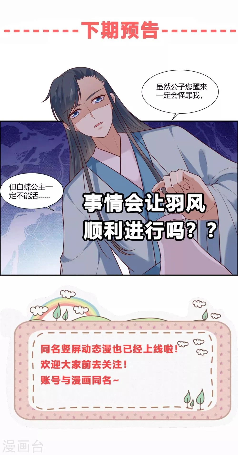 第21话 阿难的小心思 第18页