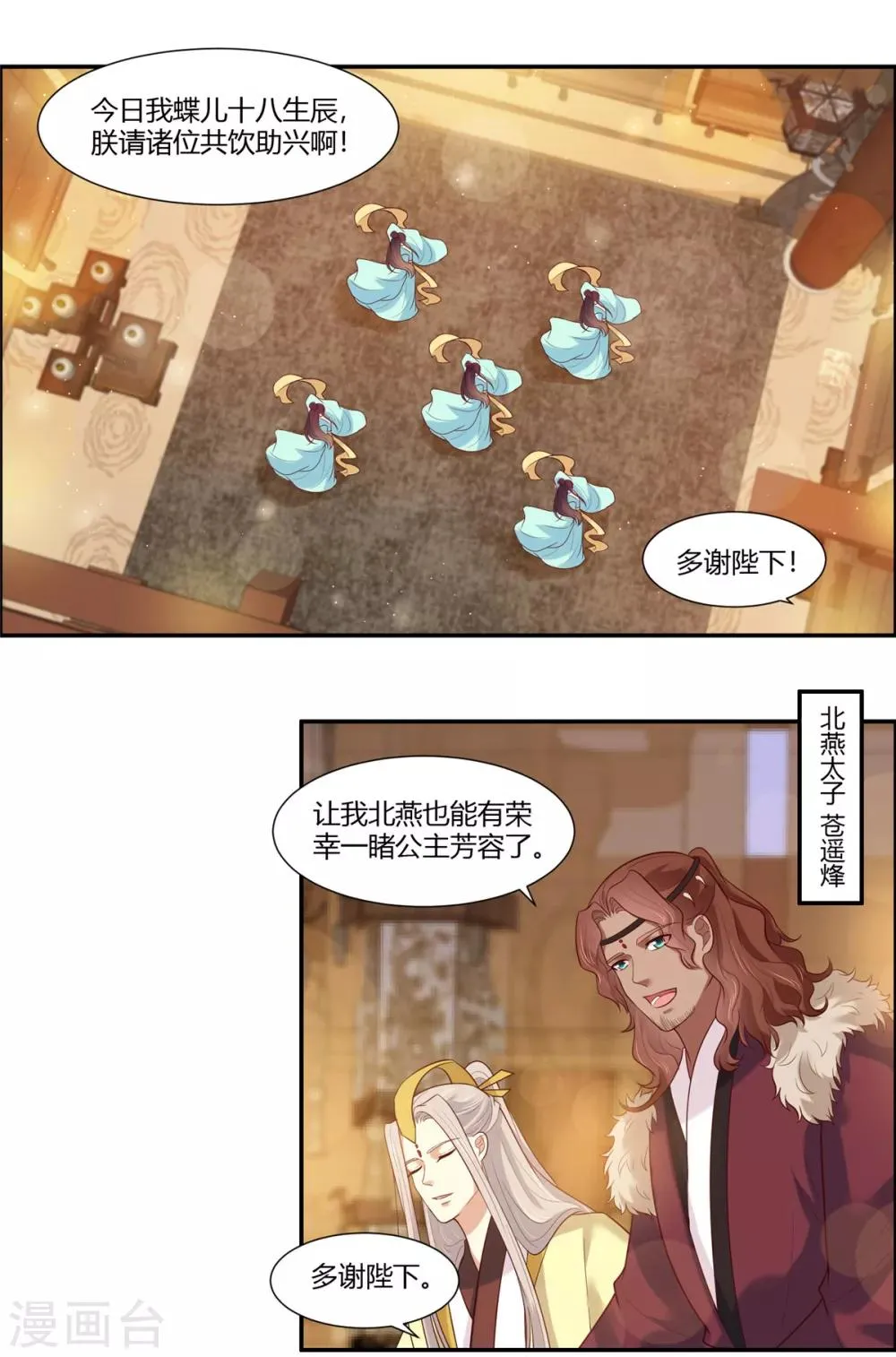 第20话 公主订婚！？ 第2页