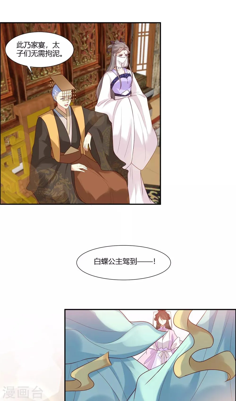 第20话 公主订婚！？ 第3页