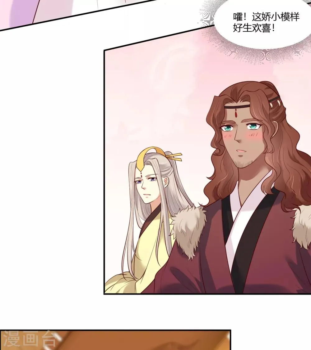 第20话 公主订婚！？ 第5页