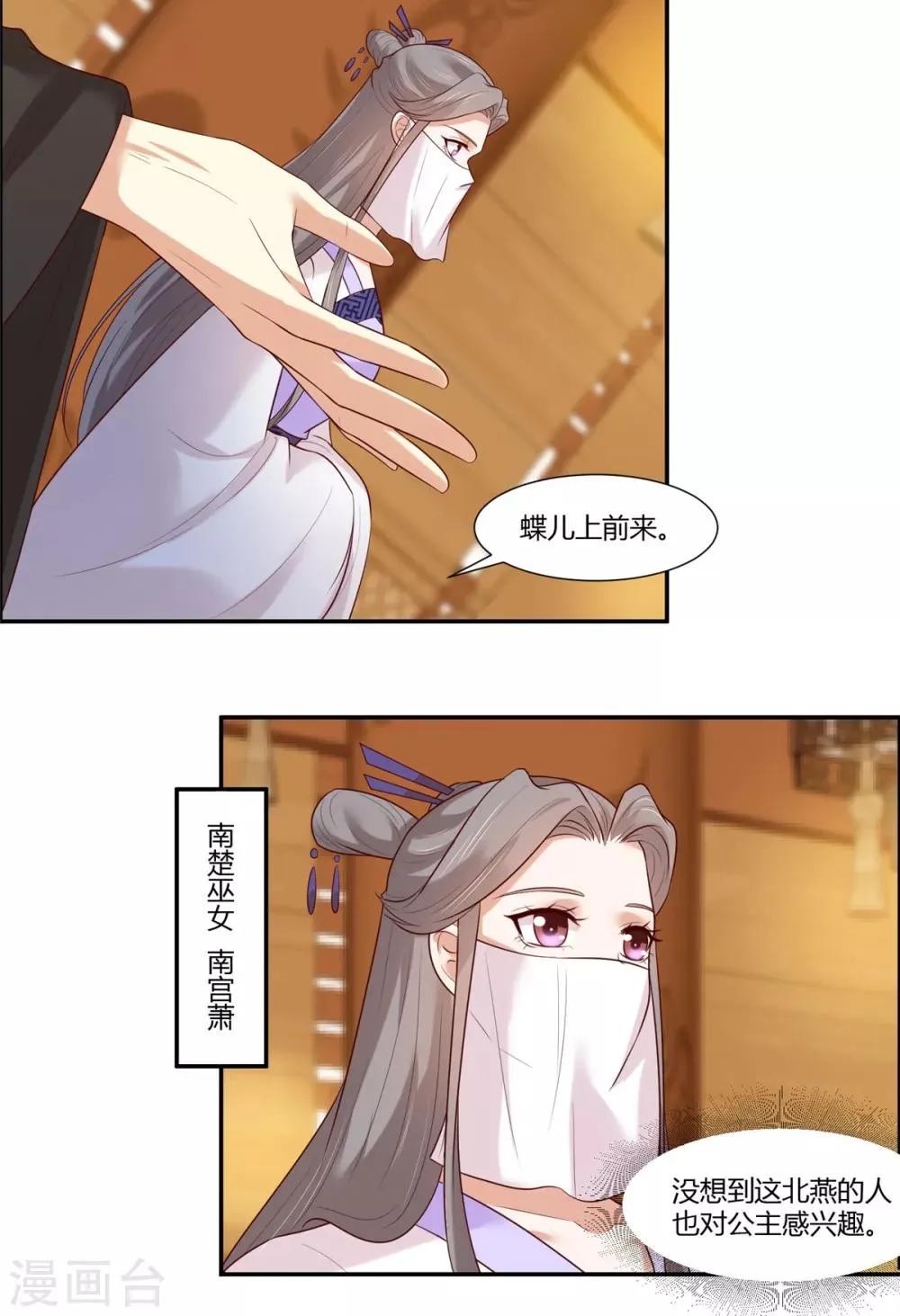 第20话 公主订婚！？ 第6页
