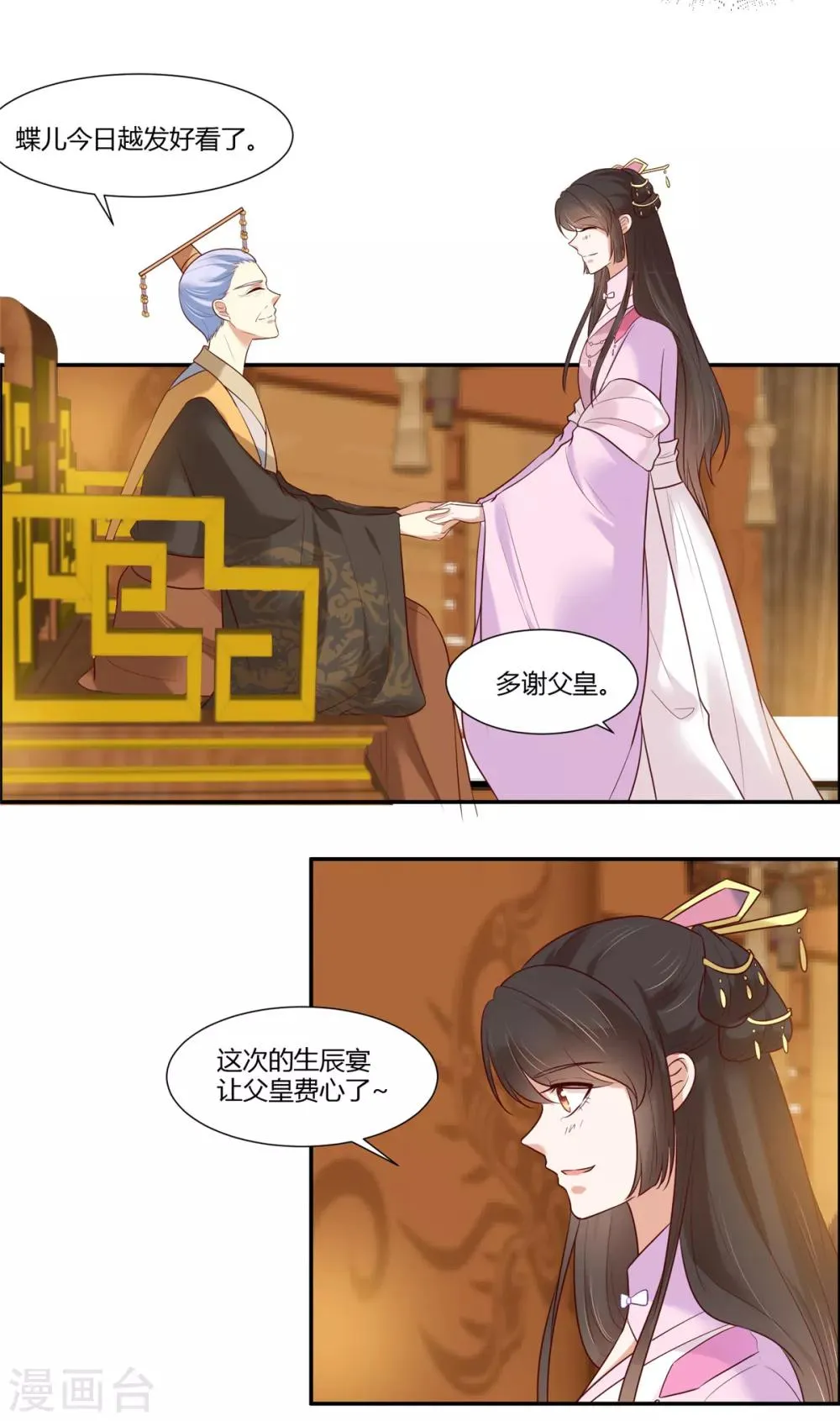 第20话 公主订婚！？ 第7页