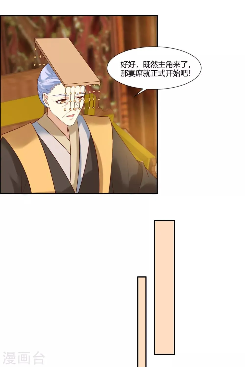 第20话 公主订婚！？ 第8页