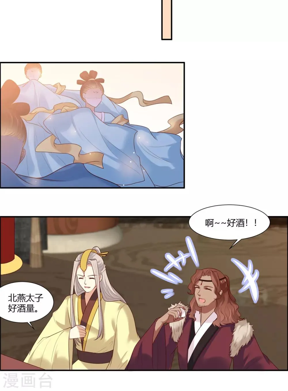 第20话 公主订婚！？ 第9页