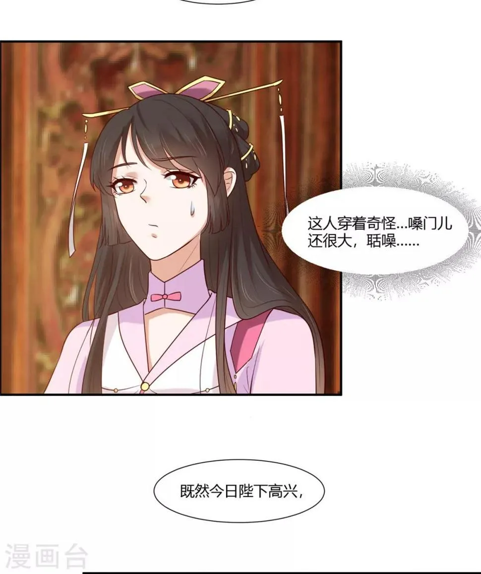 第20话 公主订婚！？ 第11页