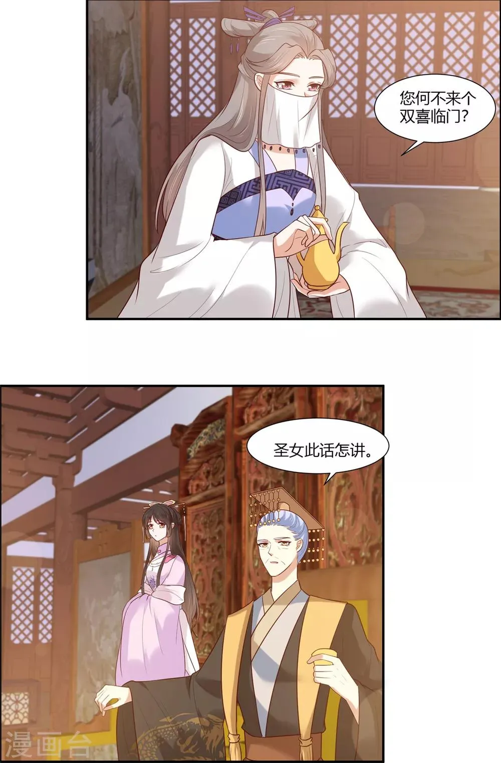 第20话 公主订婚！？ 第12页