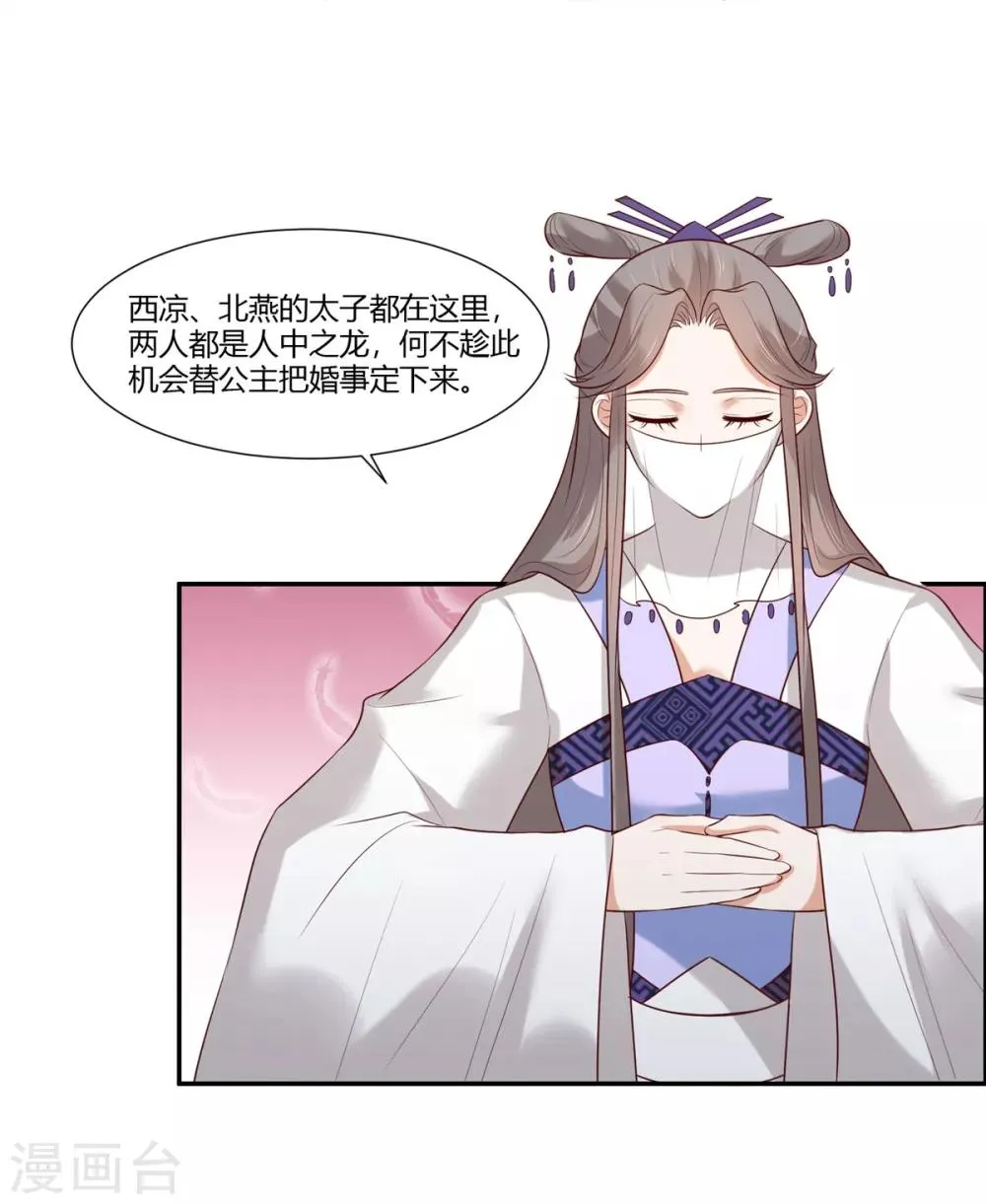 第20话 公主订婚！？ 第13页