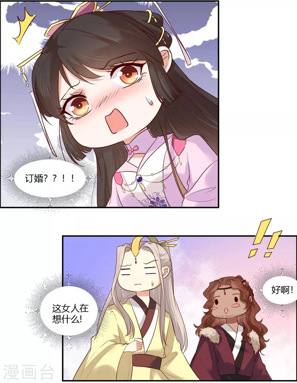 第20话 公主订婚！？ 第14页