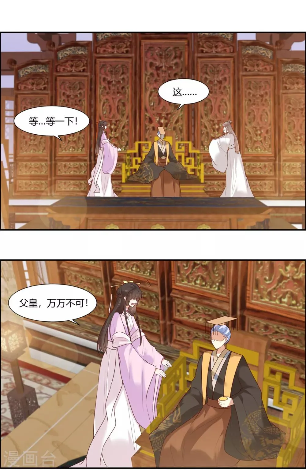 第20话 公主订婚！？ 第15页
