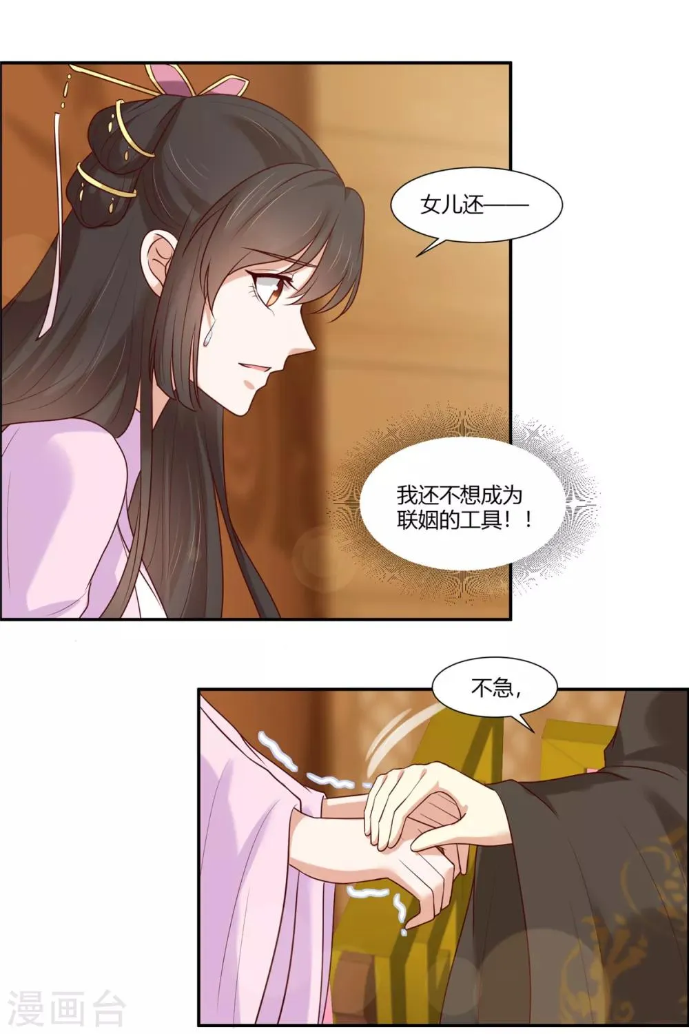 第20话 公主订婚！？ 第16页