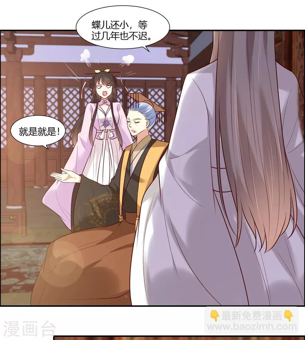 第20话 公主订婚！？ 第17页