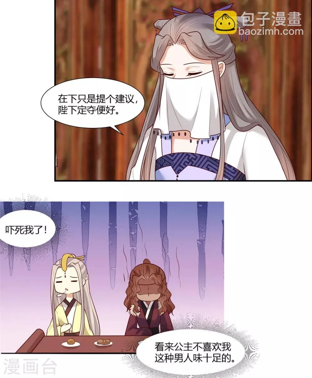 第20话 公主订婚！？ 第18页