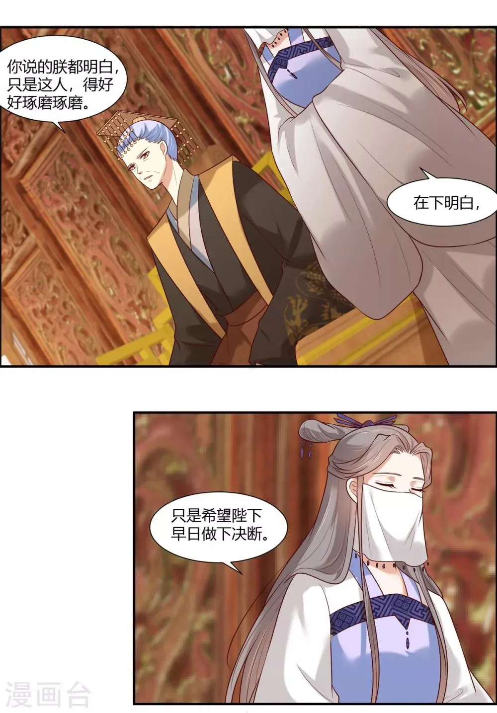 第20话 公主订婚！？ 第20页