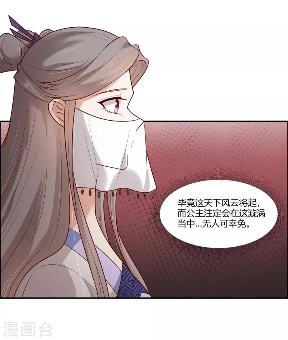 第20话 公主订婚！？ 第21页
