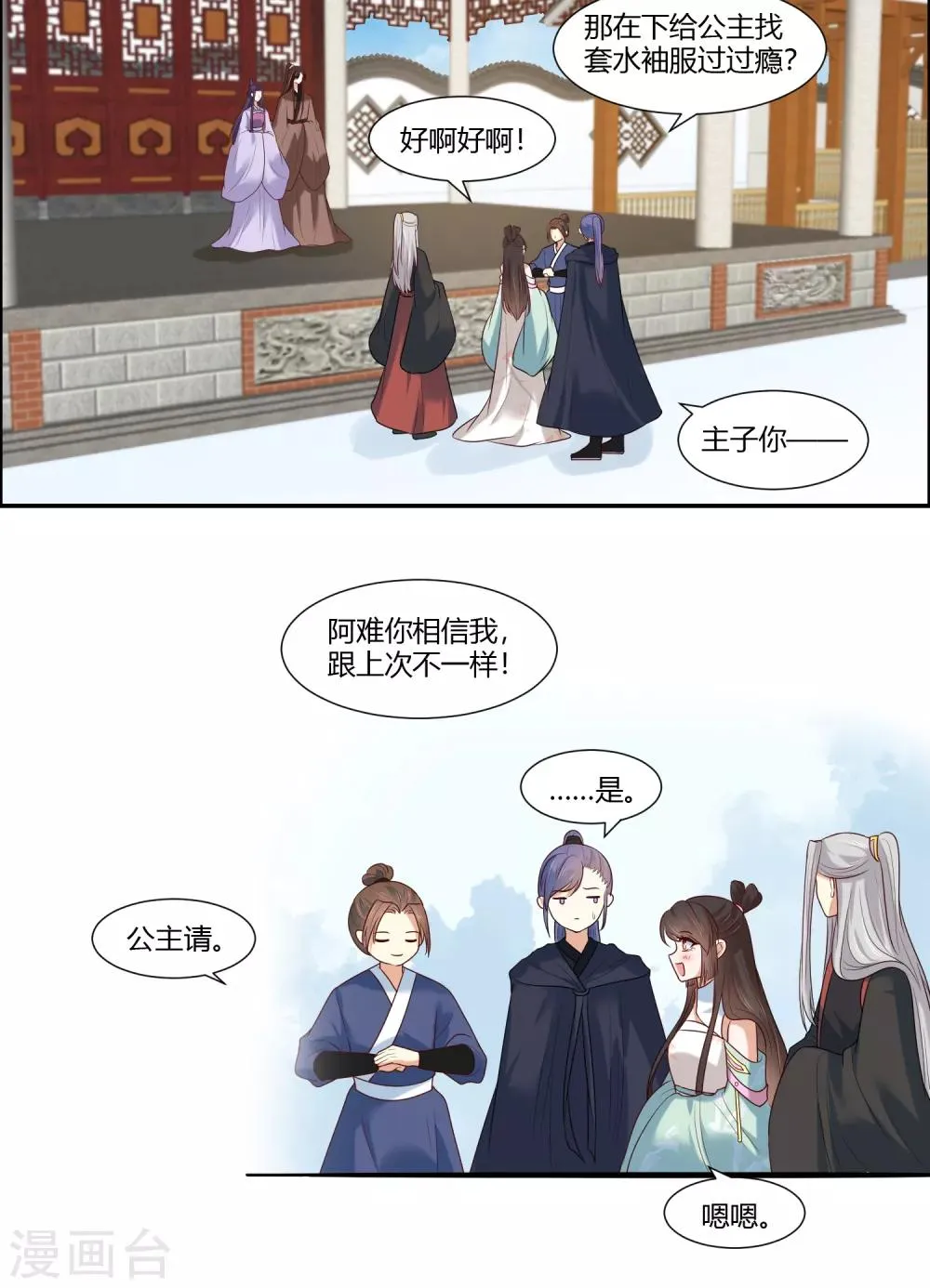 第19话 直击心灵的歌声 第6页