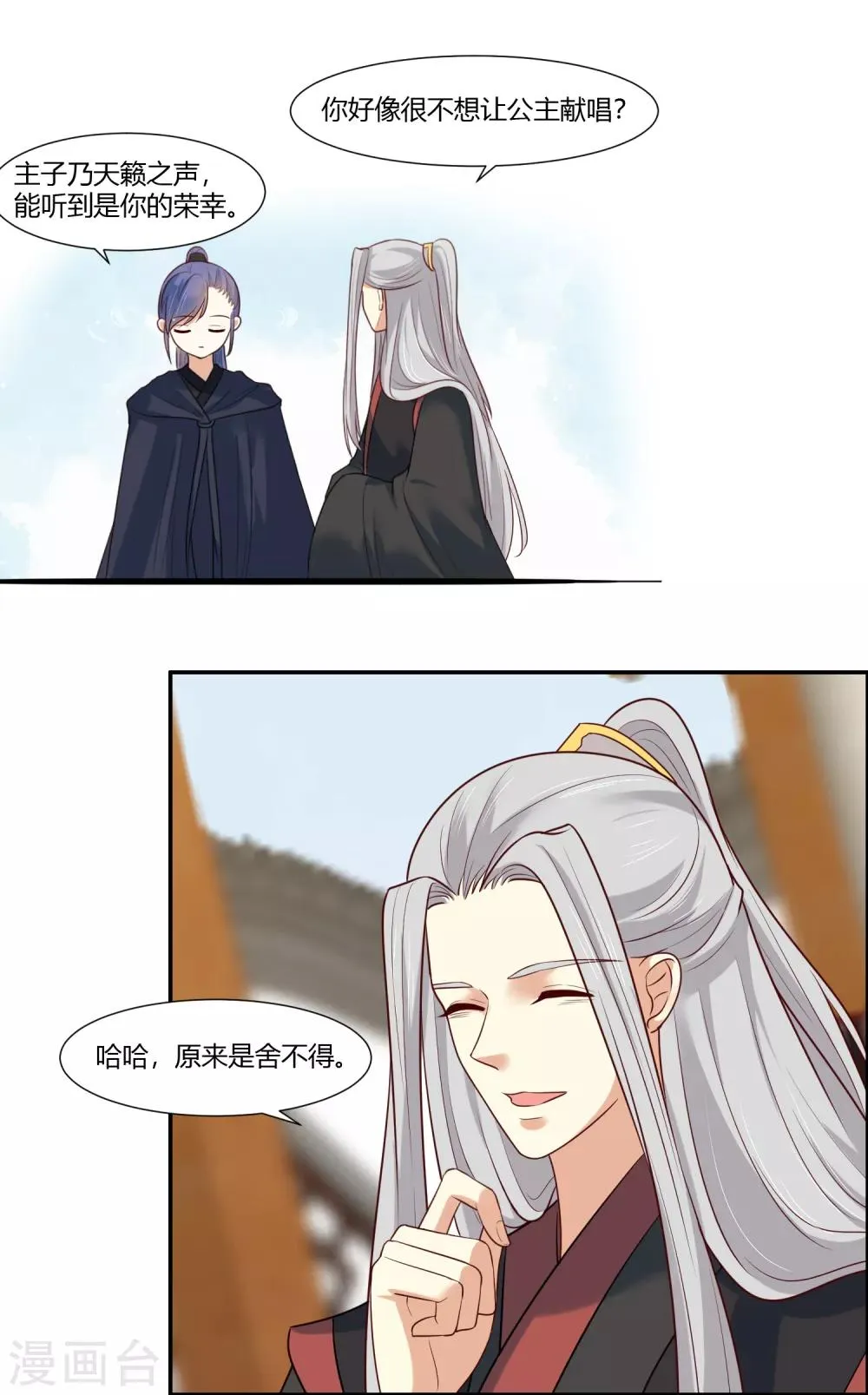 第19话 直击心灵的歌声 第7页