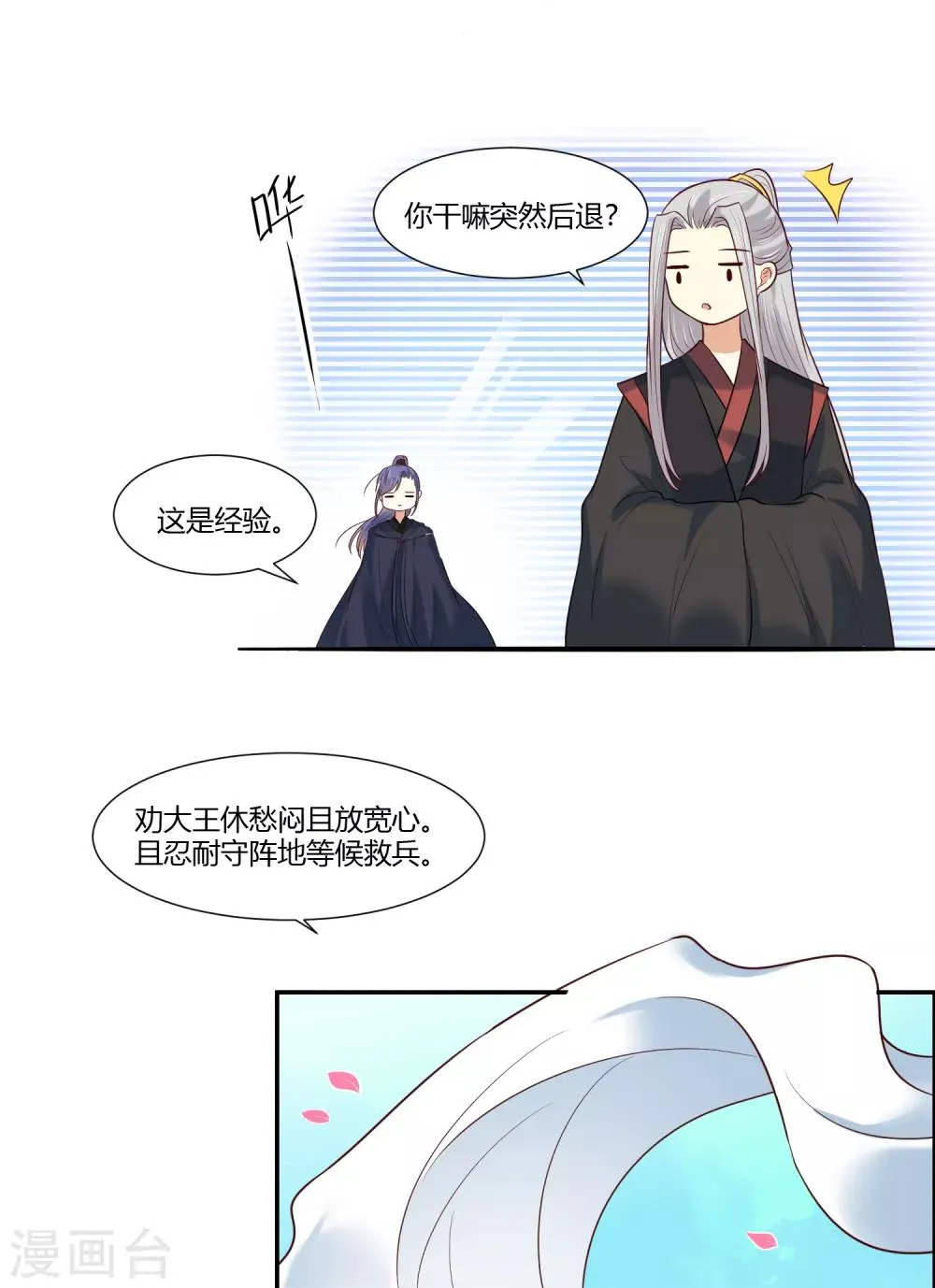第19话 直击心灵的歌声 第13页