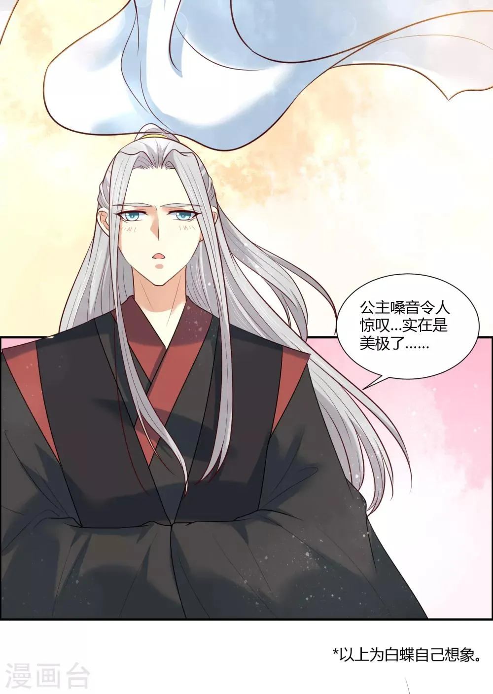 第19话 直击心灵的歌声 第17页