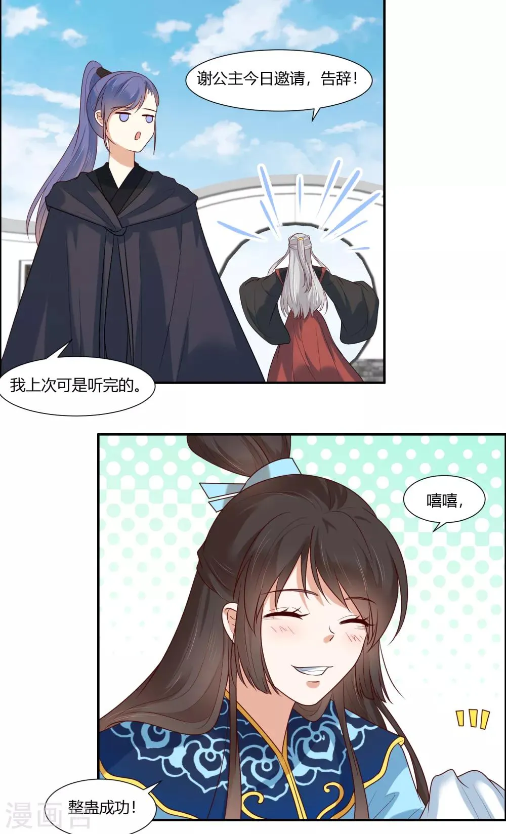 第19话 直击心灵的歌声 第20页