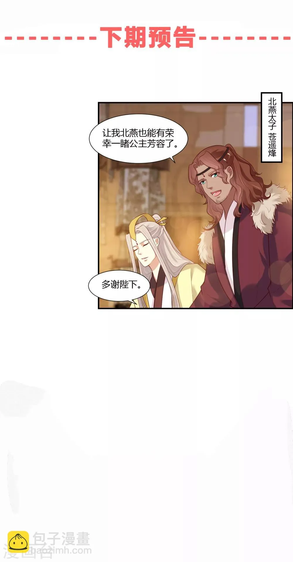 第19话 直击心灵的歌声 第22页