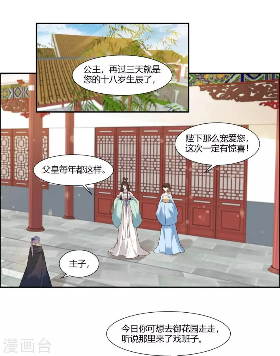 第18话 公子的感情 第2页
