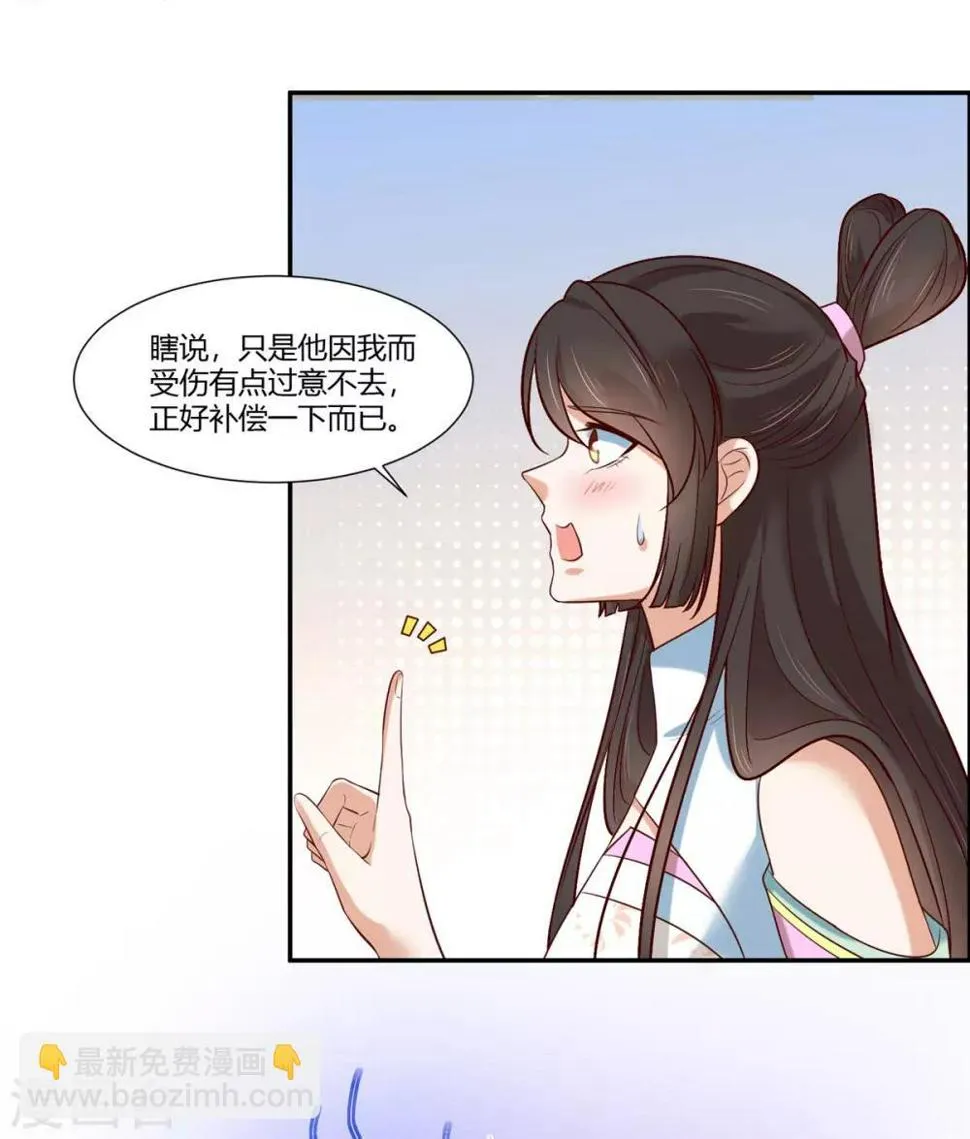 第18话 公子的感情 第5页