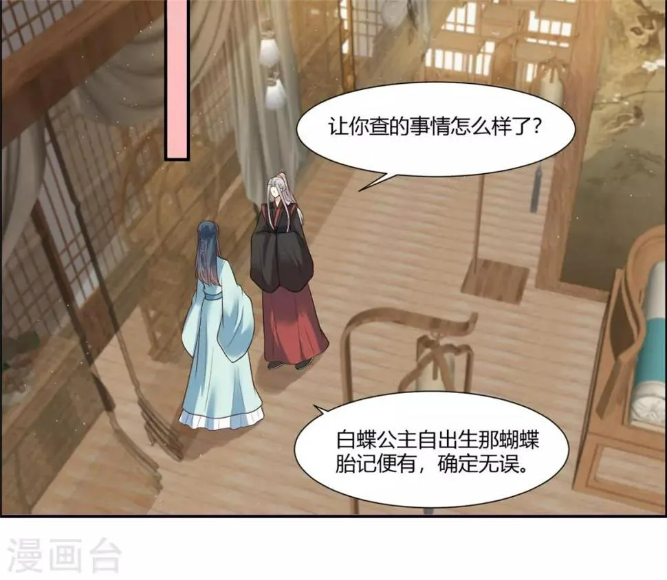 第18话 公子的感情 第7页