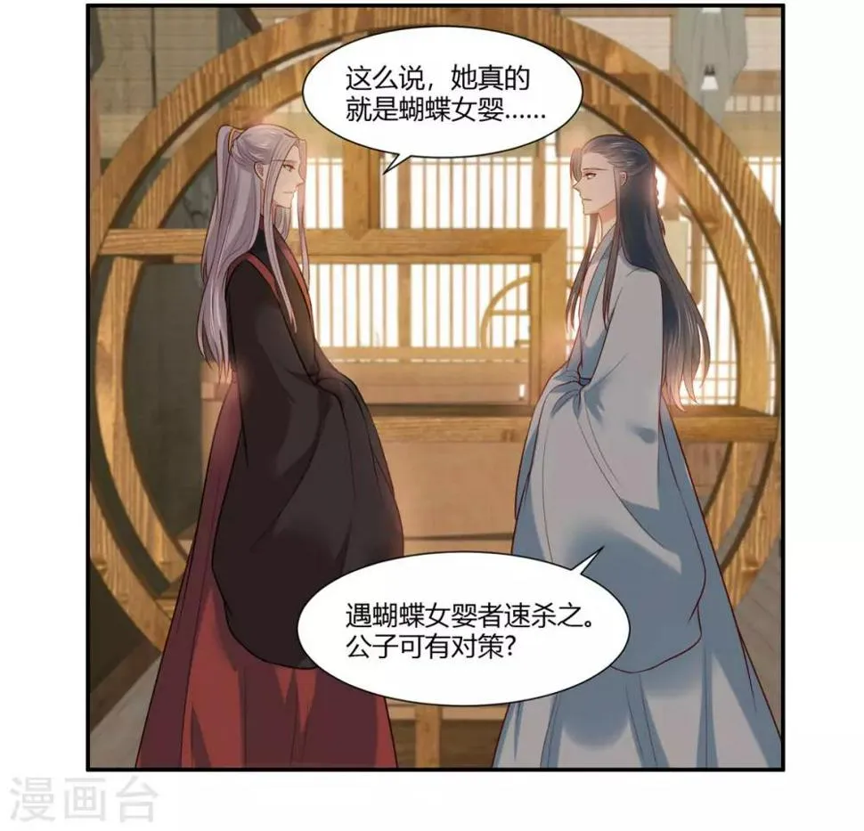 第18话 公子的感情 第8页
