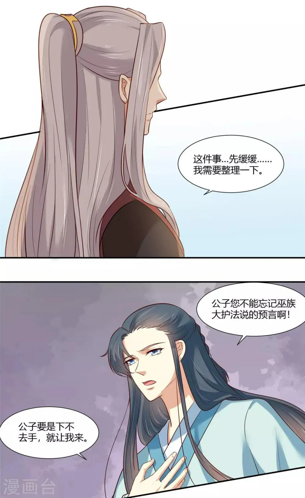 第18话 公子的感情 第9页