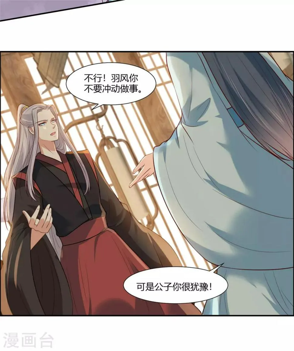 第18话 公子的感情 第10页