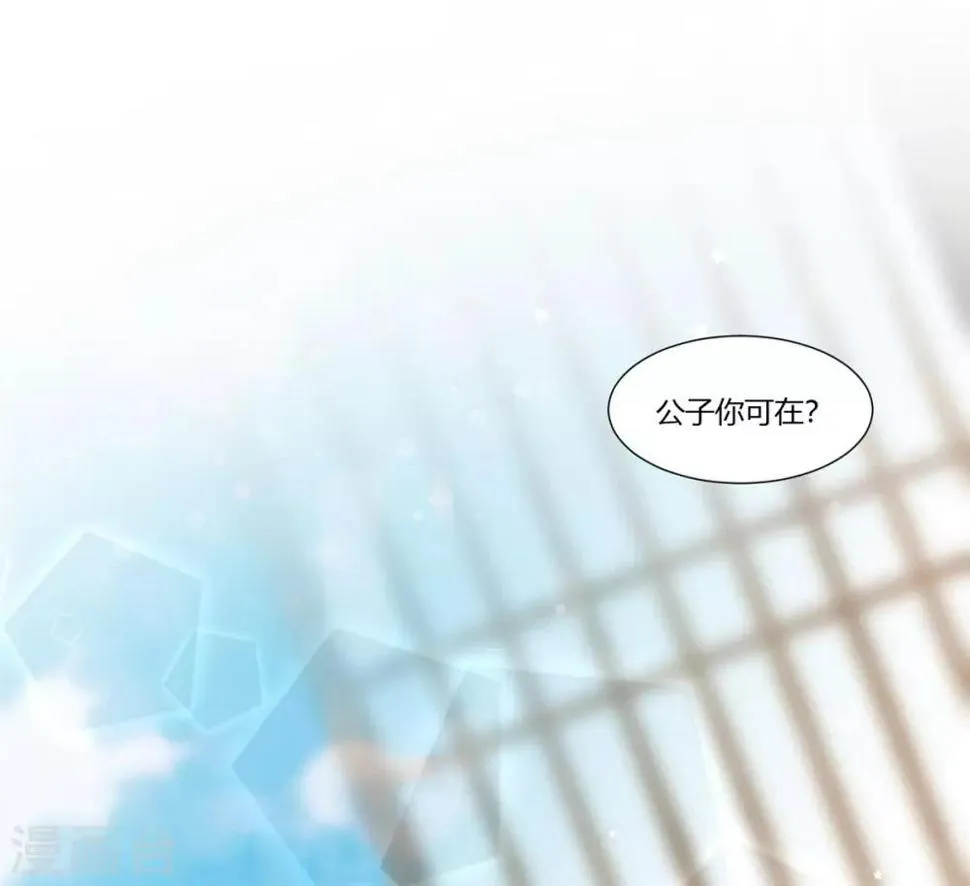 第18话 公子的感情 第11页