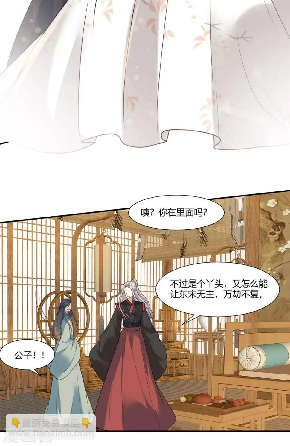 第18话 公子的感情 第13页