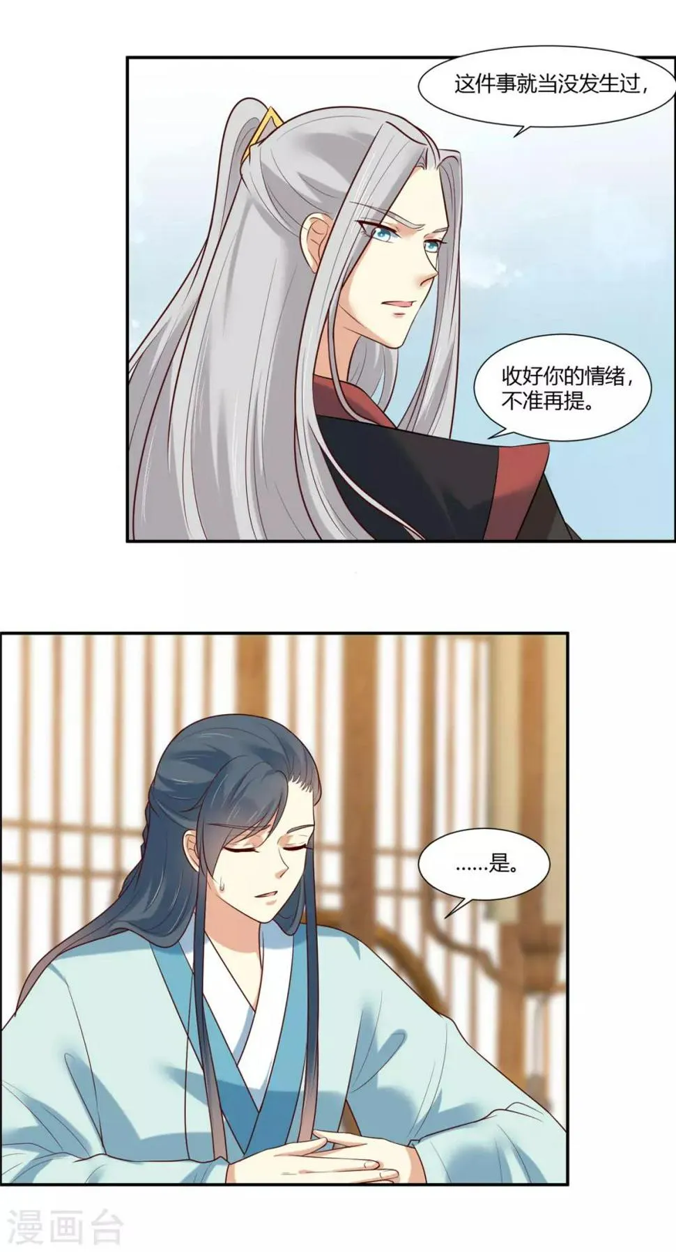 第18话 公子的感情 第14页