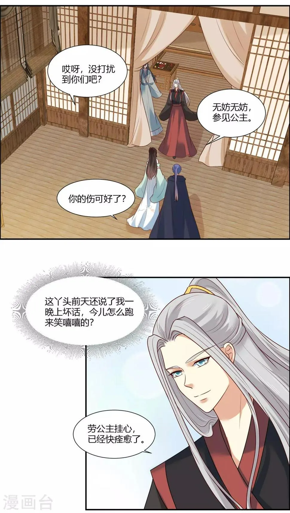 第18话 公子的感情 第15页