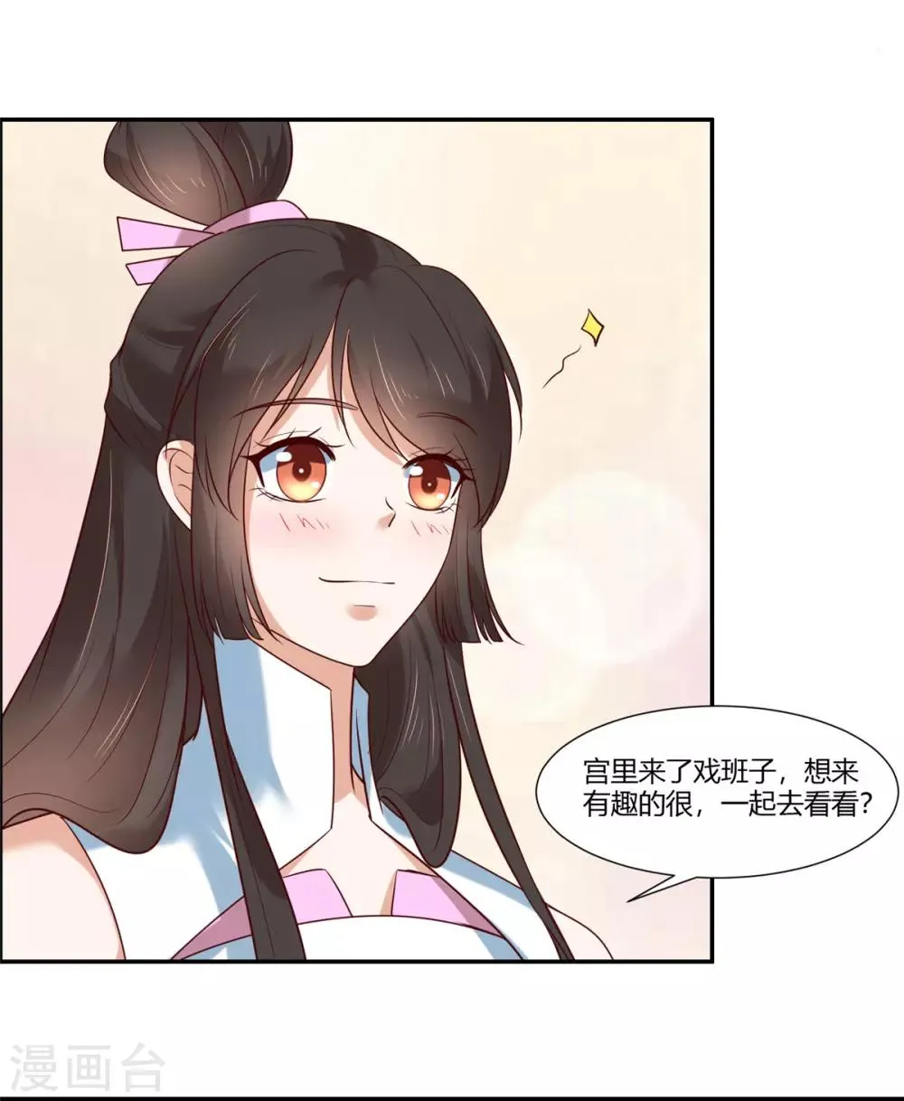 第18话 公子的感情 第16页