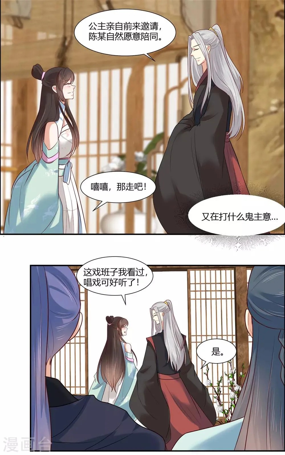 第18话 公子的感情 第17页