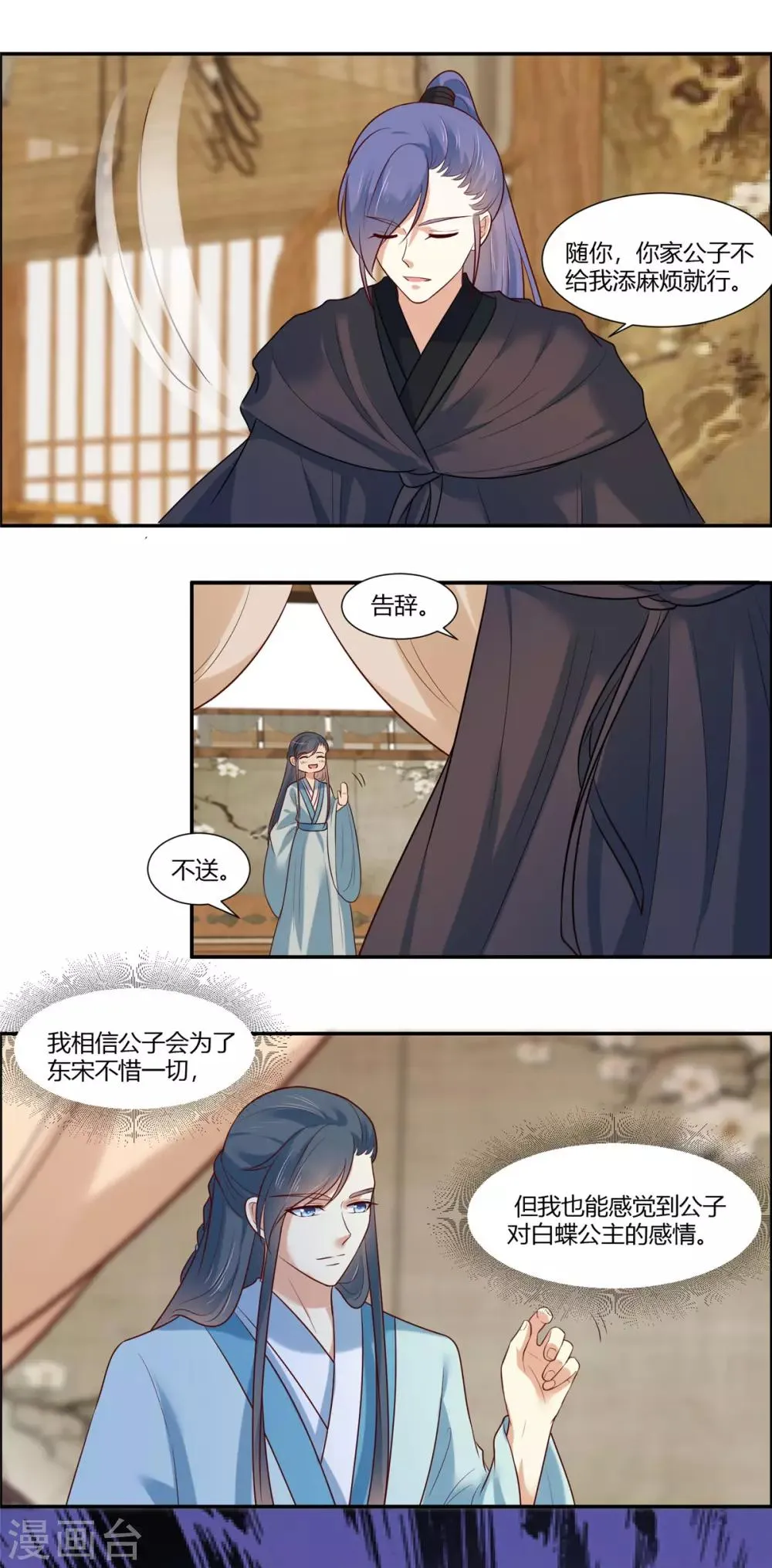 第18话 公子的感情 第19页