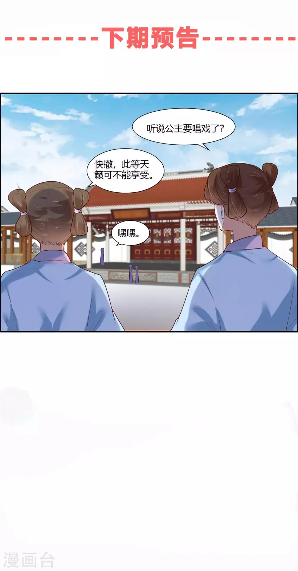 第18话 公子的感情 第21页