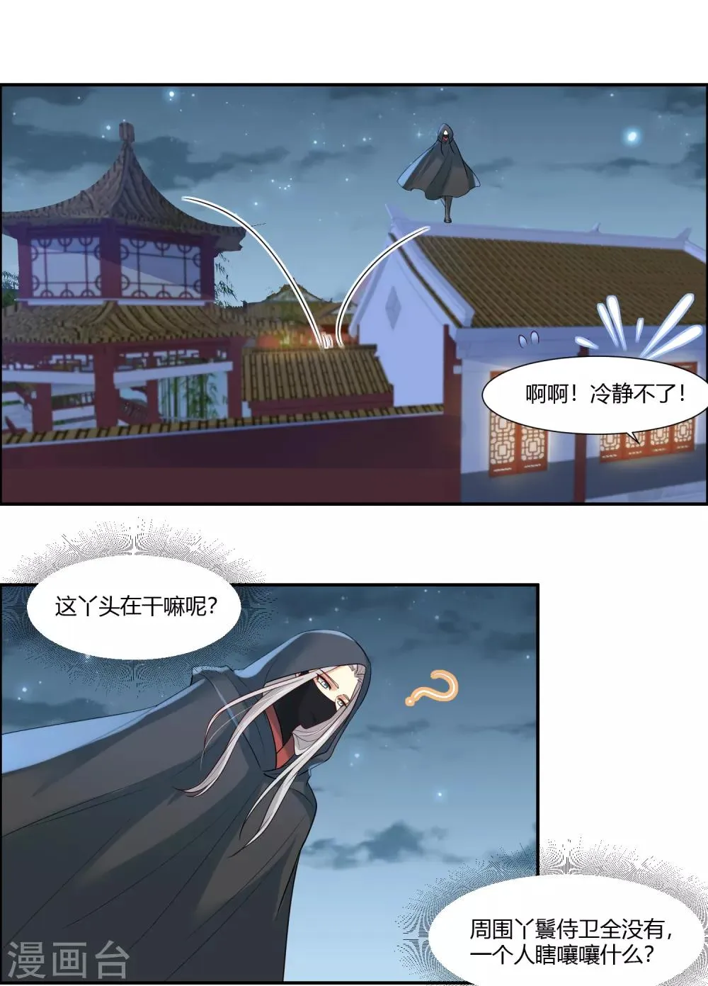 第17话 为什么偏偏是你！ 第2页