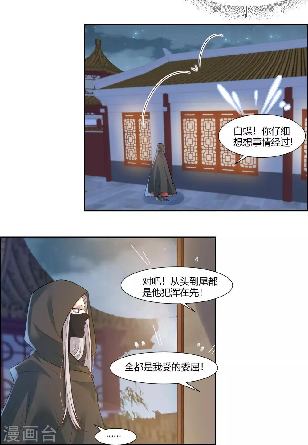 第17话 为什么偏偏是你！ 第3页