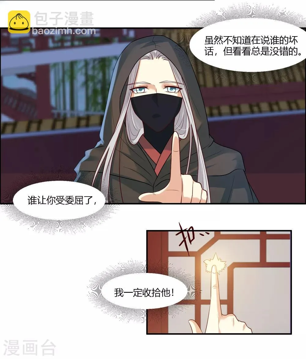 第17话 为什么偏偏是你！ 第4页