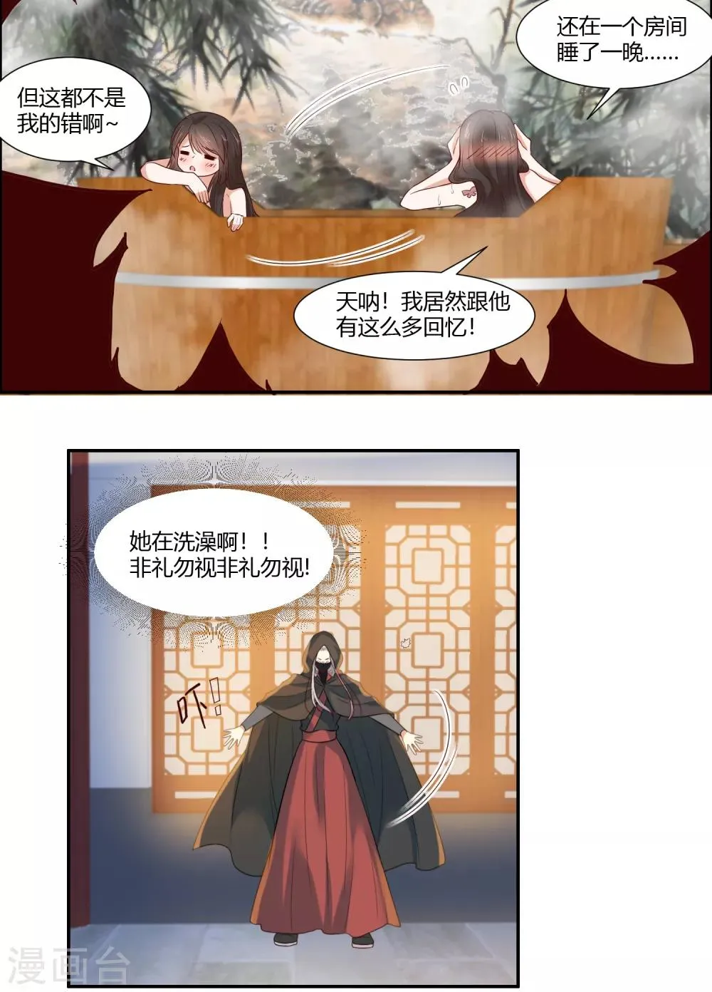 第17话 为什么偏偏是你！ 第6页