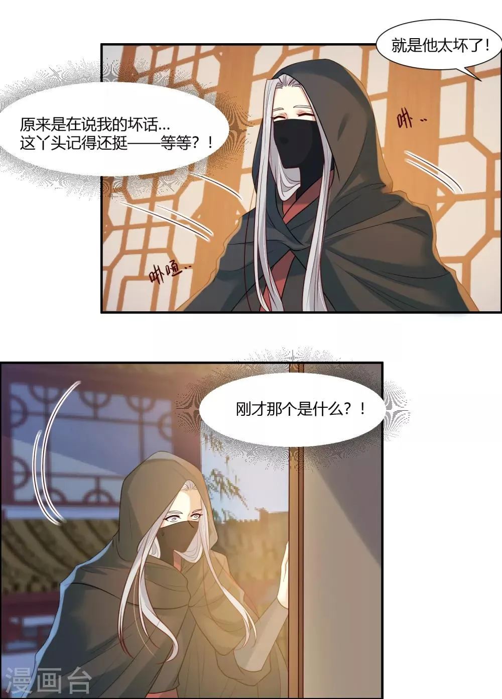 第17话 为什么偏偏是你！ 第7页