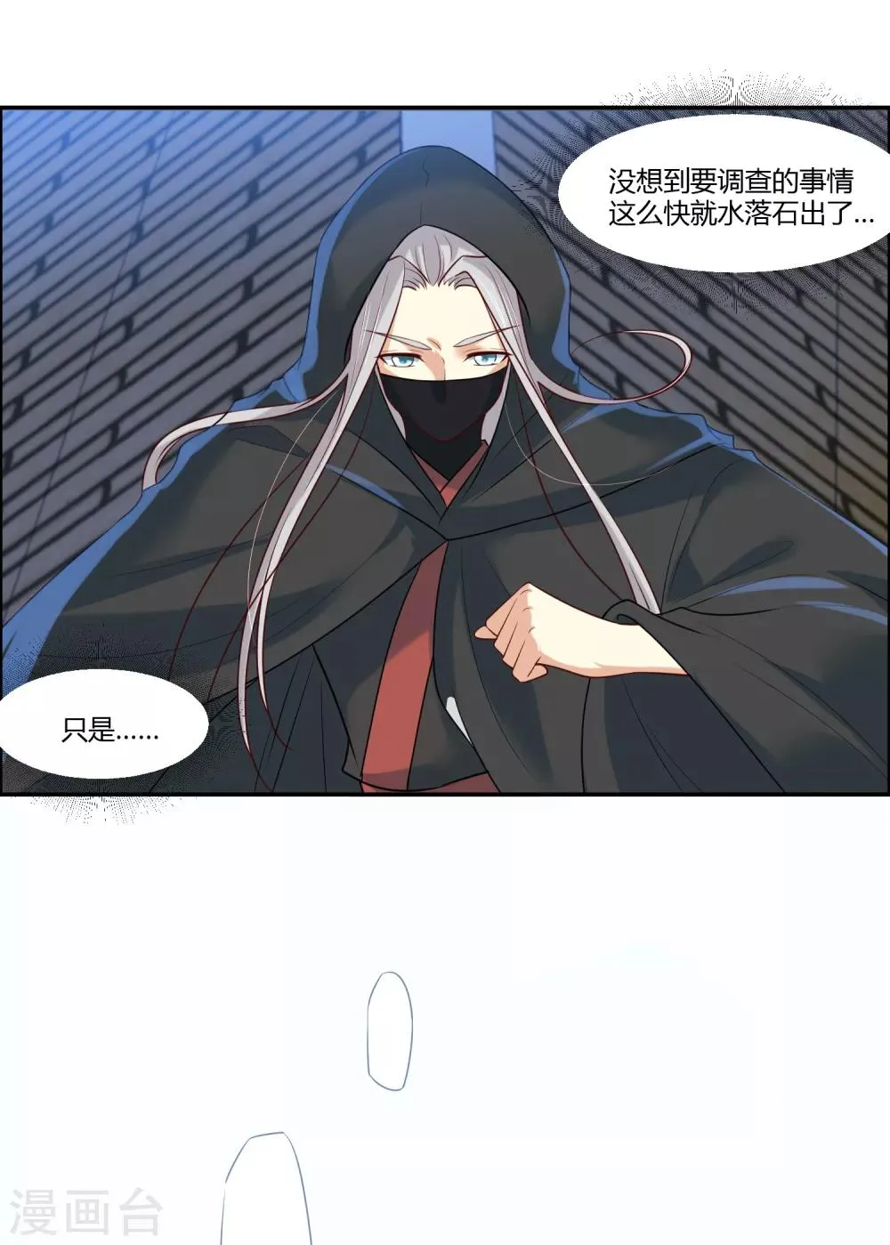 第17话 为什么偏偏是你！ 第13页