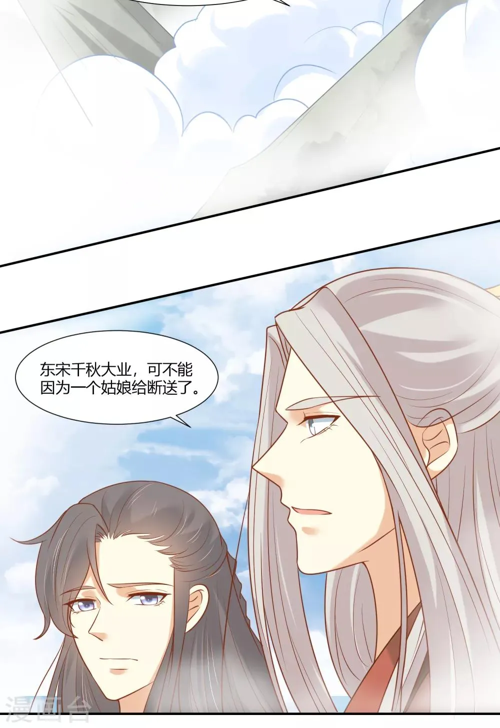 第17话 为什么偏偏是你！ 第17页