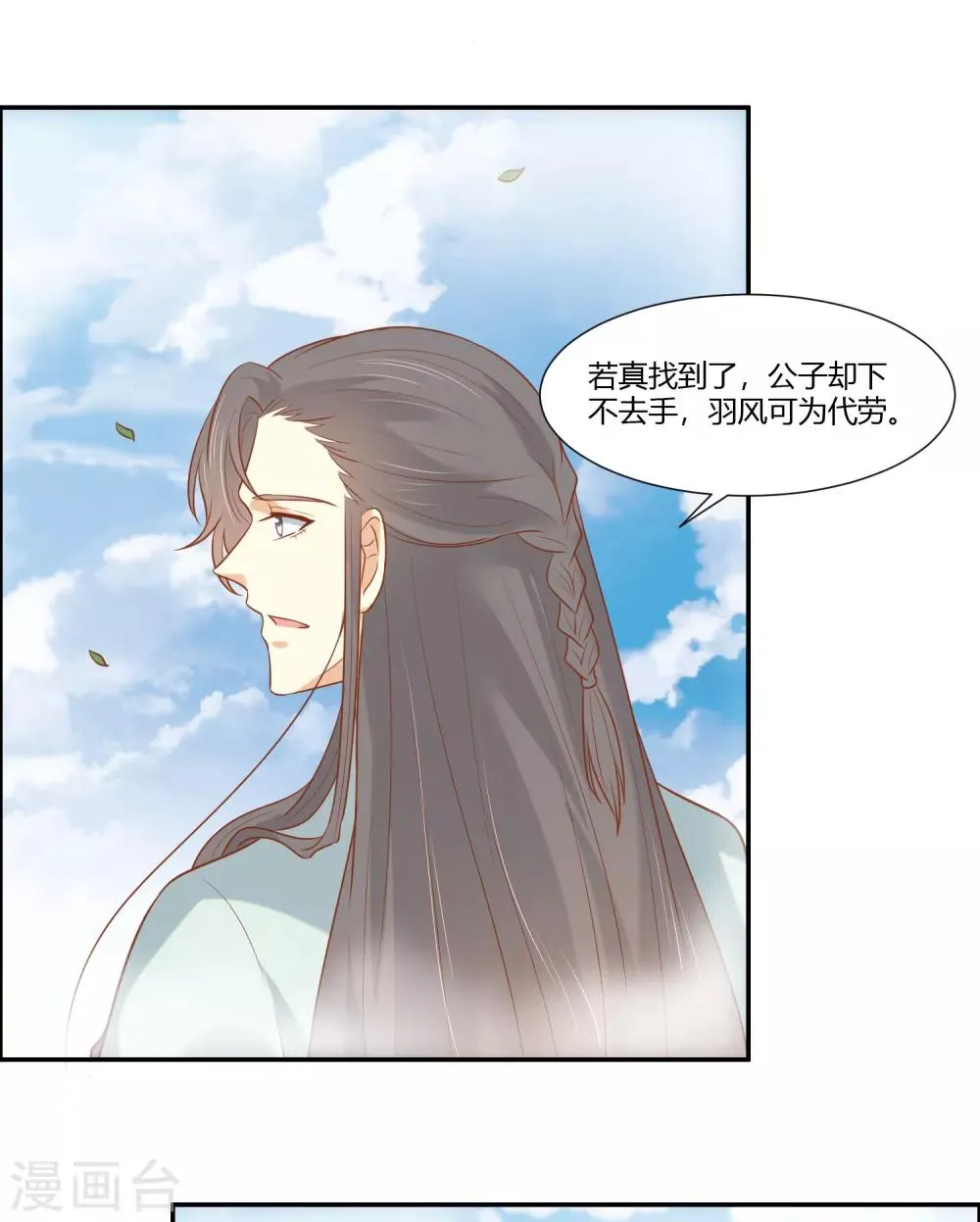 第17话 为什么偏偏是你！ 第18页